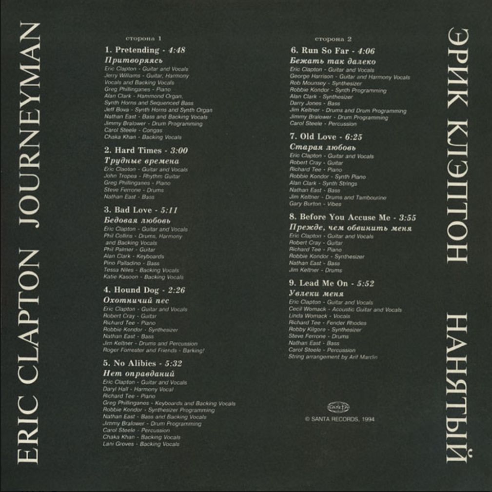 Eric Clapton - Journeyman - 1989.   (LP). 12. Vinyl. Пластинка. Antrop - фото фото фото 1