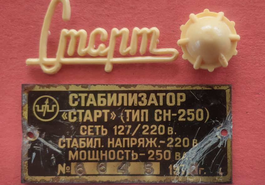 Емблема, шильдик "СТАРТ" - фото фото фото 3
