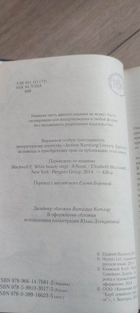 Книга «Замуж за принца» — Элизабет Блэквелл - фото фото фото 3