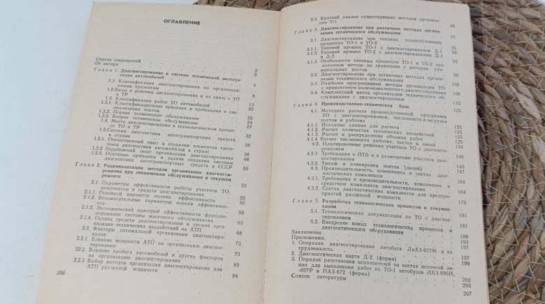 А.П. ДУНАЕВ ОРГАНИЗАЦИЯ ДИАГНОСТИРОВАНИЯ ПРИ ОБСЛУЖИВАНИИ АВТОМОБИЛЕЙ 1987 - фото фото фото 5
