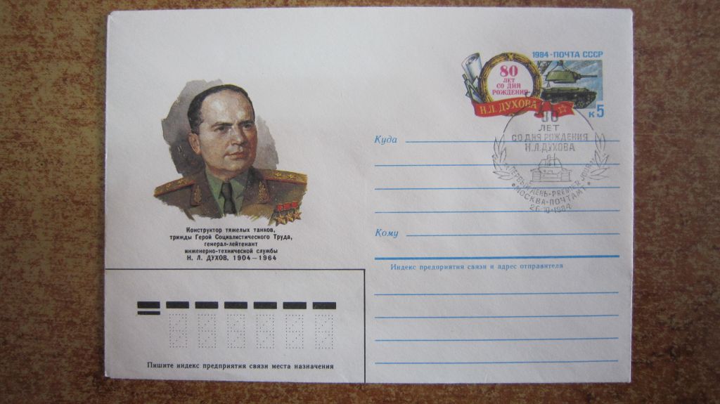 КПД. 80 ЛЕТ СО ДНЯ РОЖДЕНИЯ Н.Л.ДУХОВА 1984 Г - фото фото фото 0