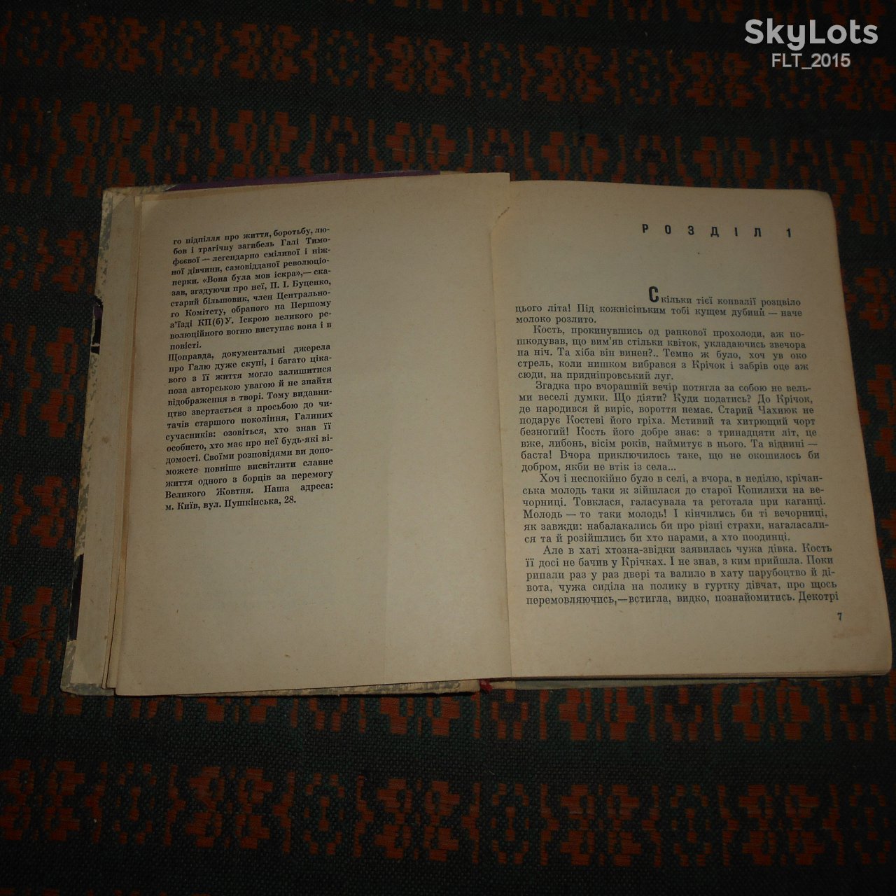 О.Пархоменко   Вона  була  мов іскра.1966р. - фото фото фото 4