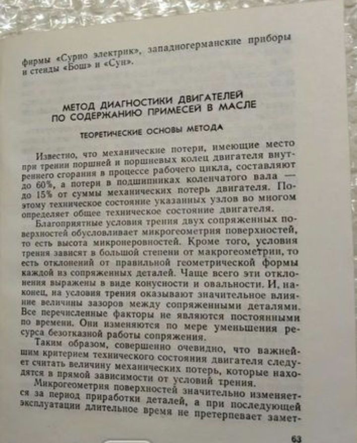 Диагностика автомобильного двигателя 1977 г - фото фото фото 3