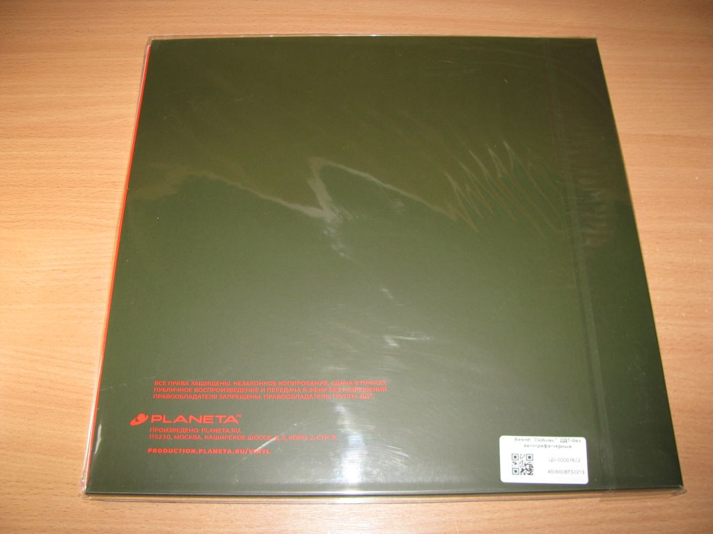 ДДТ - Любовь   (LIMITED LP 1000 copies) Юрий Шевчук, DDT  LP  вініл платівка - фото фото фото 1