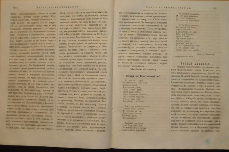 ГАЗЕТА ЯРОСЛАВСКИЕ ЕПАРХИАЛЬНЫЕ ВЕДОМОСТИ 1870Г. №12 ЧАСТЬ НЕОФФИЦИАЛЬНАЯ - фото фото фото 2