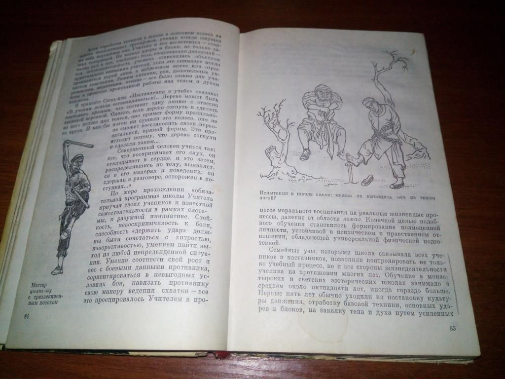Кэмпо - традиции воинских искусств  (Долин А.А., Попов Г.В.) - фото фото фото 3