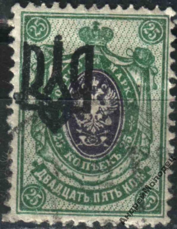 1918. Трезуб Одесса-3. 25 коп. с зубцами. - фото фото фото 0