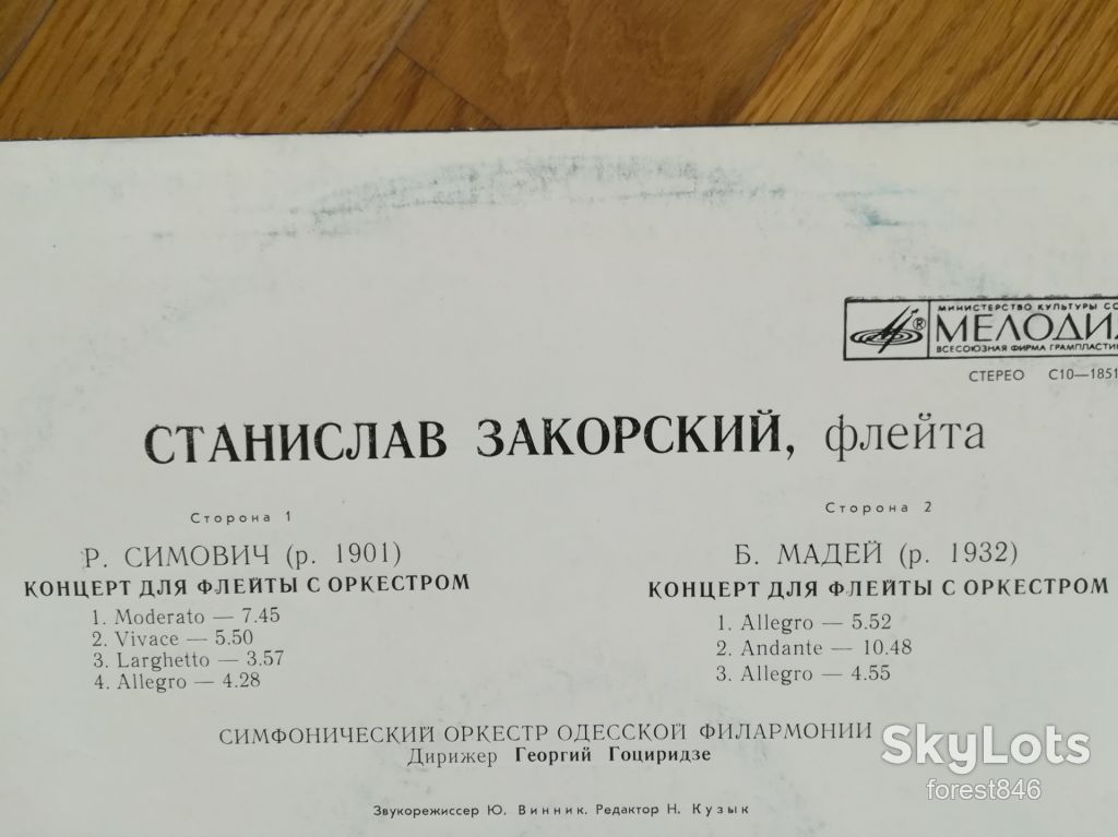 Станислав Закорский, флейта-M-Мелодия - фото фото фото 2