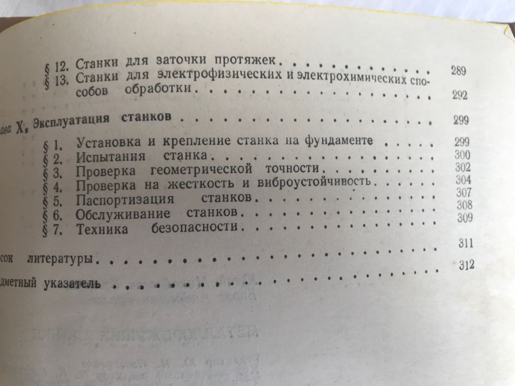 Металлорежущие станки. Ю.М.Ермаков, Б.А.Фролов. 1985 г. - фото фото фото 3