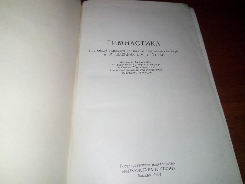 Гимнастика  (1954) - фото фото фото 1