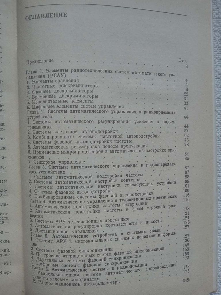 Справочник по радиоавтоматике - Под ред. В.К.Стеклова - фото фото фото 3