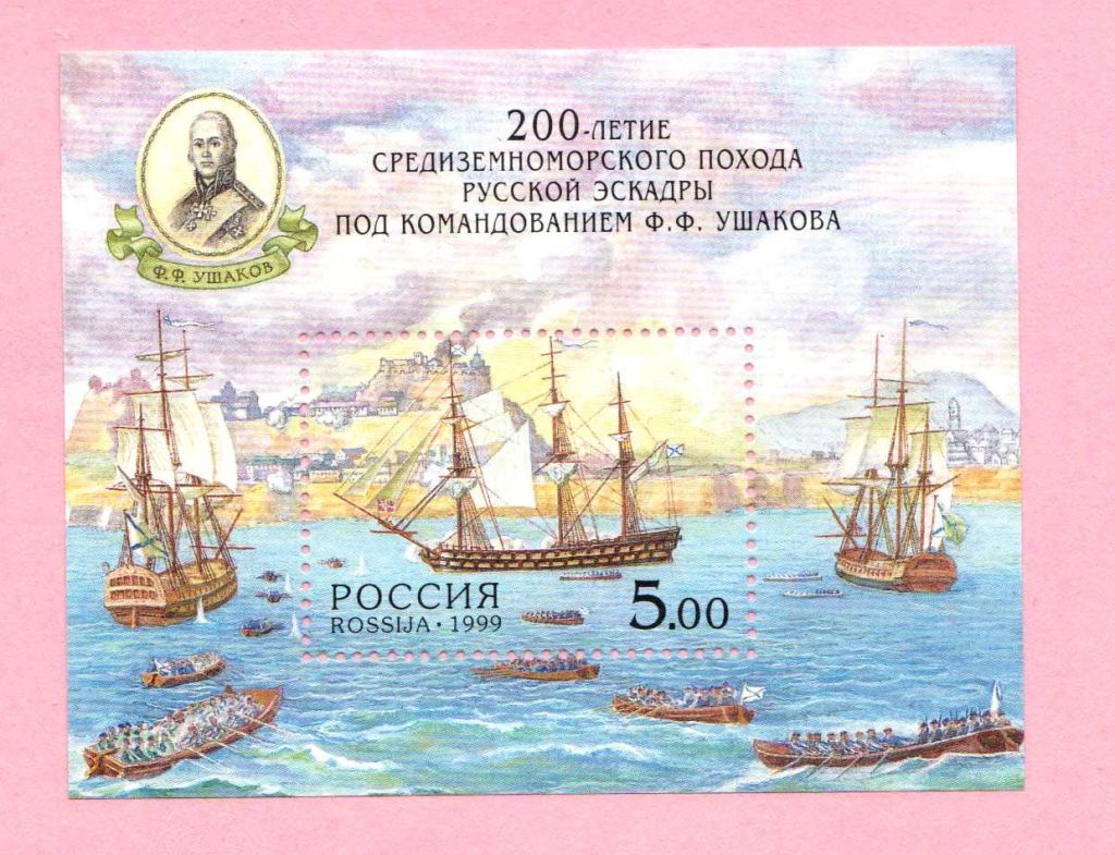 Флот . Россия 1999 г  MNH - Ушаков - фото фото фото 0