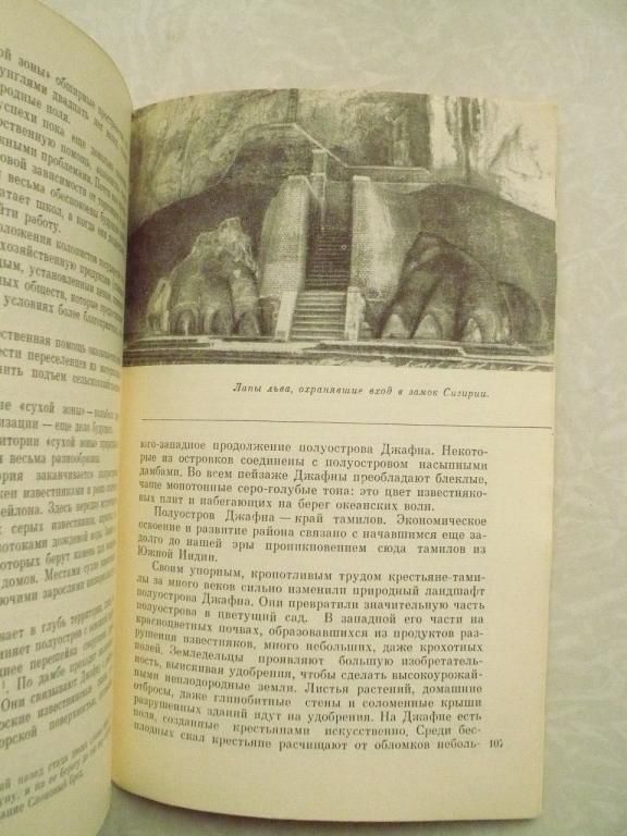 Бонифатьева Л.И. Цейлон. Экономико-географический очерк. - фото фото фото 2