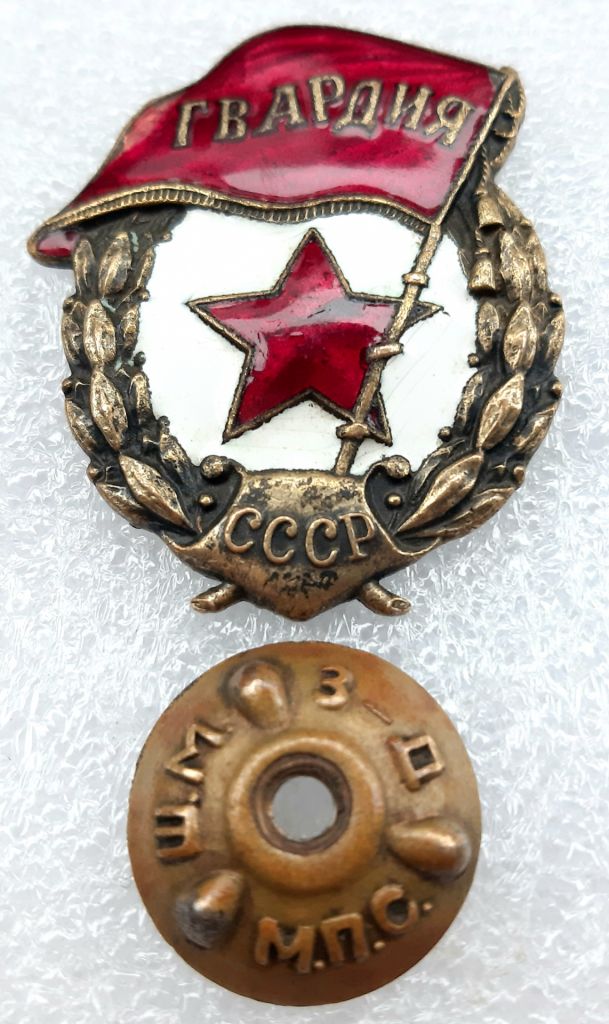 Знак 'Гвардия' диапазона 1945-47г.     (переходная,широкая) - фото фото фото 0