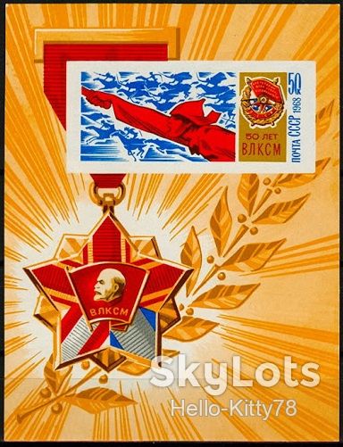СССР 1968 комсомол СК блок 55 MNH - фото фото фото 0