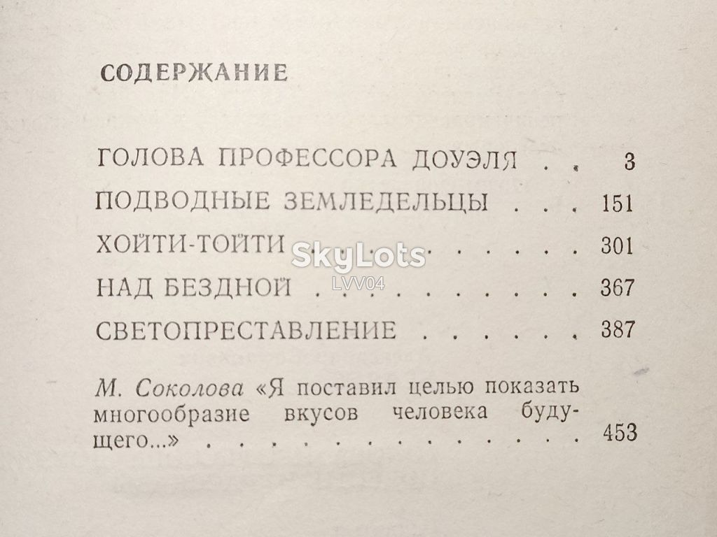 Беляев. Голова профессора Доуэля. Повести. Мир приключений - фото фото фото 6