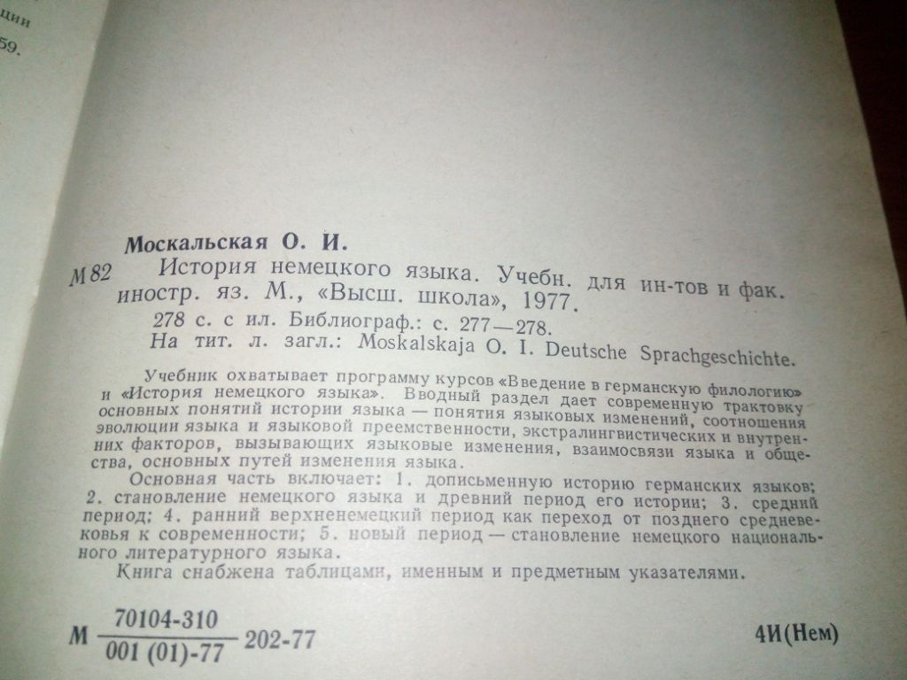 Deutsche Sprachgeschichte / История немецкого языка - фото фото фото 8
