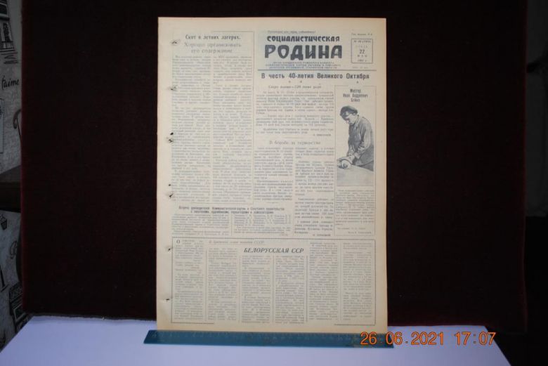 ГАЗЕТА СОЦИАЛИСТИЧЕСКАЯ РОДИНА 22 МАЯ 1957 Г. - фото фото фото 0