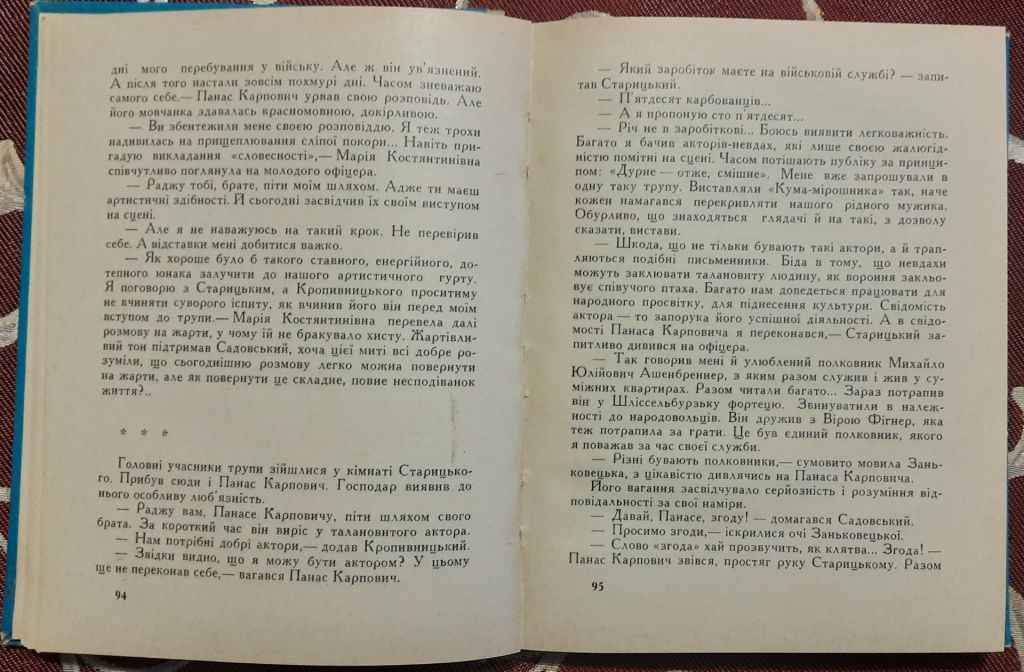 Пільгук, Іван. Марія Заньковецька - фото фото фото 2