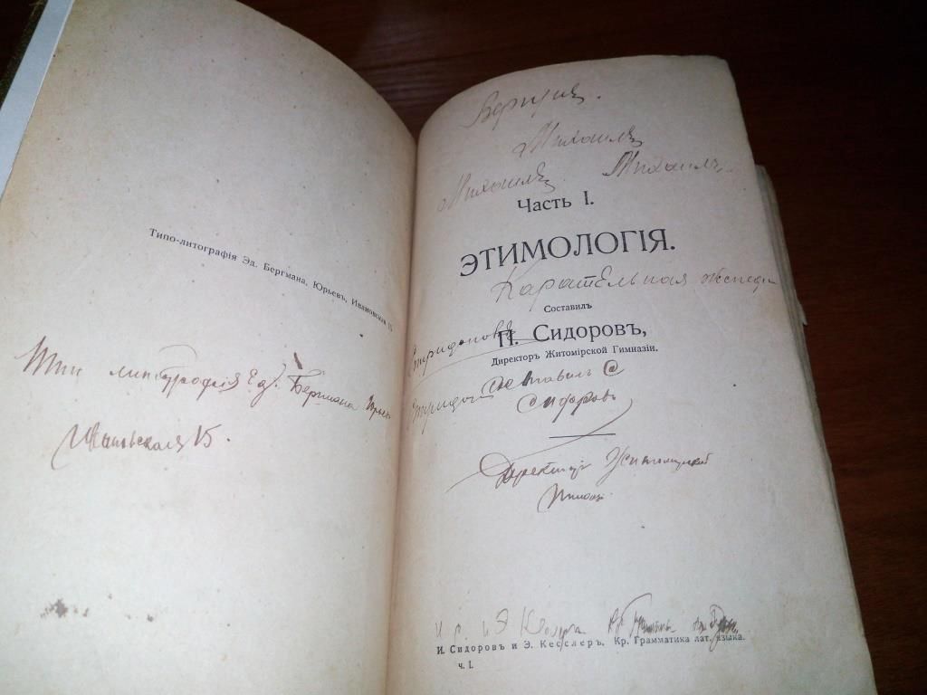Грамматика латинского языка   (1913) - фото фото фото 2
