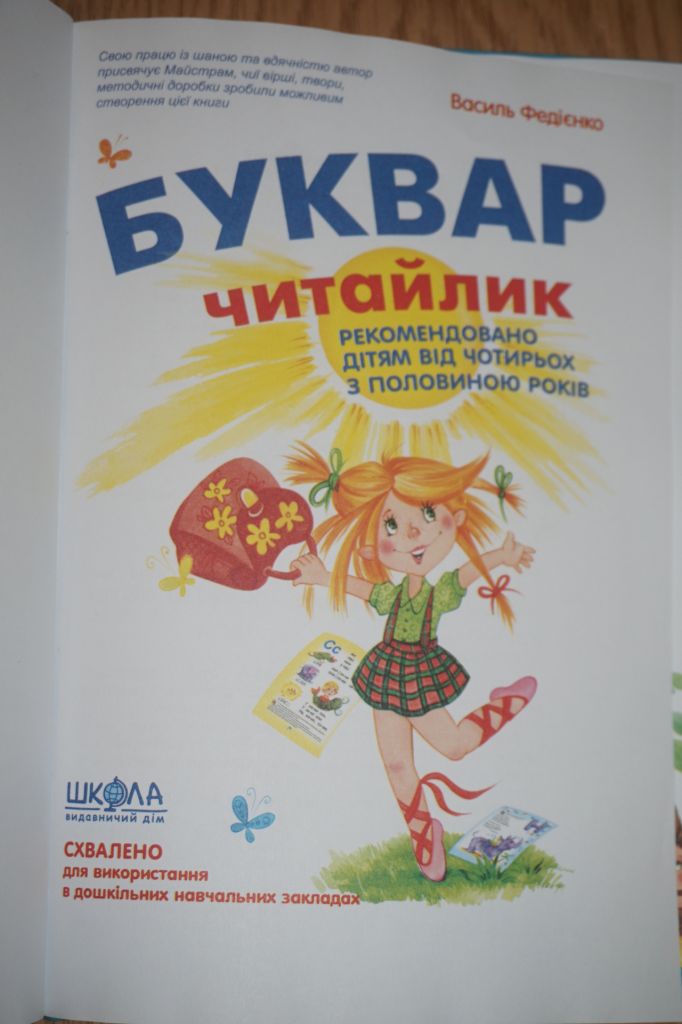 Буквар Читайлик. Великий формат. Василь Федієнко - фото фото фото 1