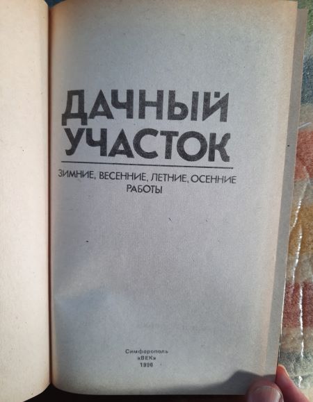 Дачный участок. - фото фото фото 1