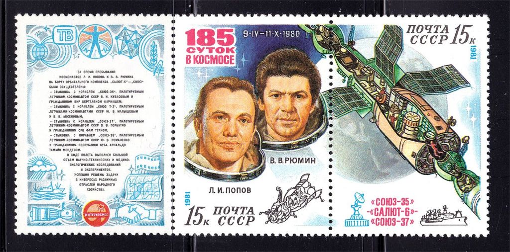 Флот . СССР  1981  г  MNH -  космос - фото фото фото 0