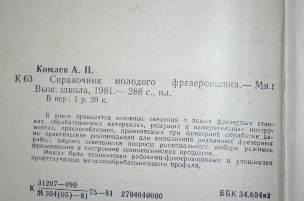 Довідник молодого фрезерувальника - фото фото фото 1