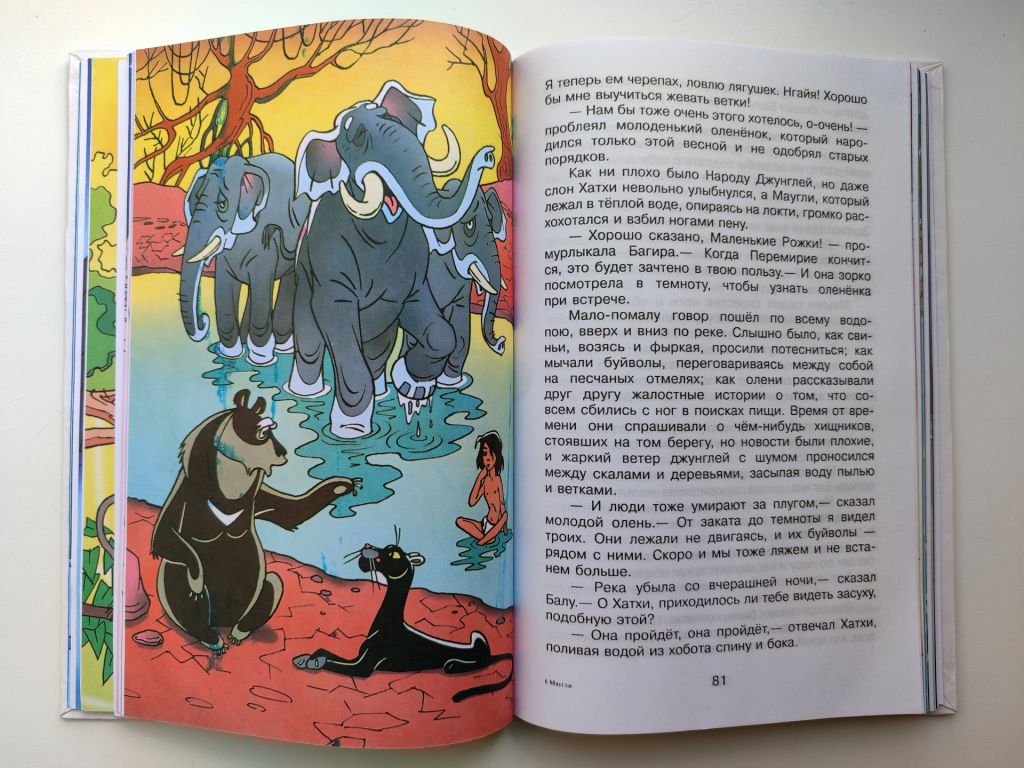 Р.Киплинг Маугли Повесть-сказка Худ. А. Шер Самовар - фото фото фото 4