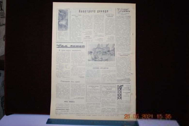 ГАЗЕТА СОЦИАЛИСТИЧЕСКАЯ РОДИНА 18 СЕНТЯБРЯ 1959 Г. - фото фото фото 3