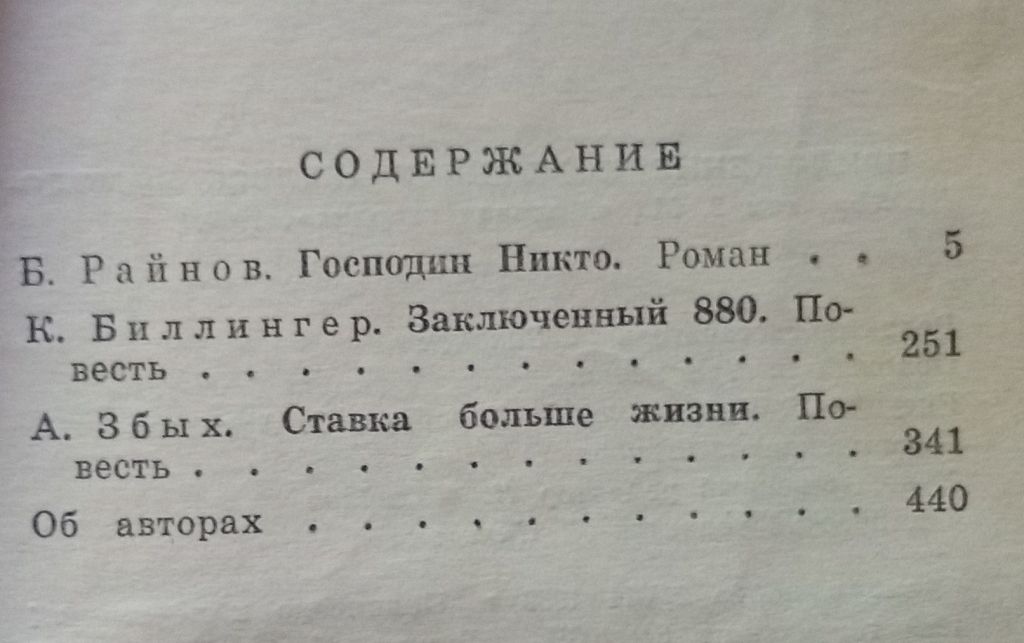 Подвиг №2 1969 - Б.Райнов, К.Биллингер, А.Збых  (1969) - фото фото фото 2
