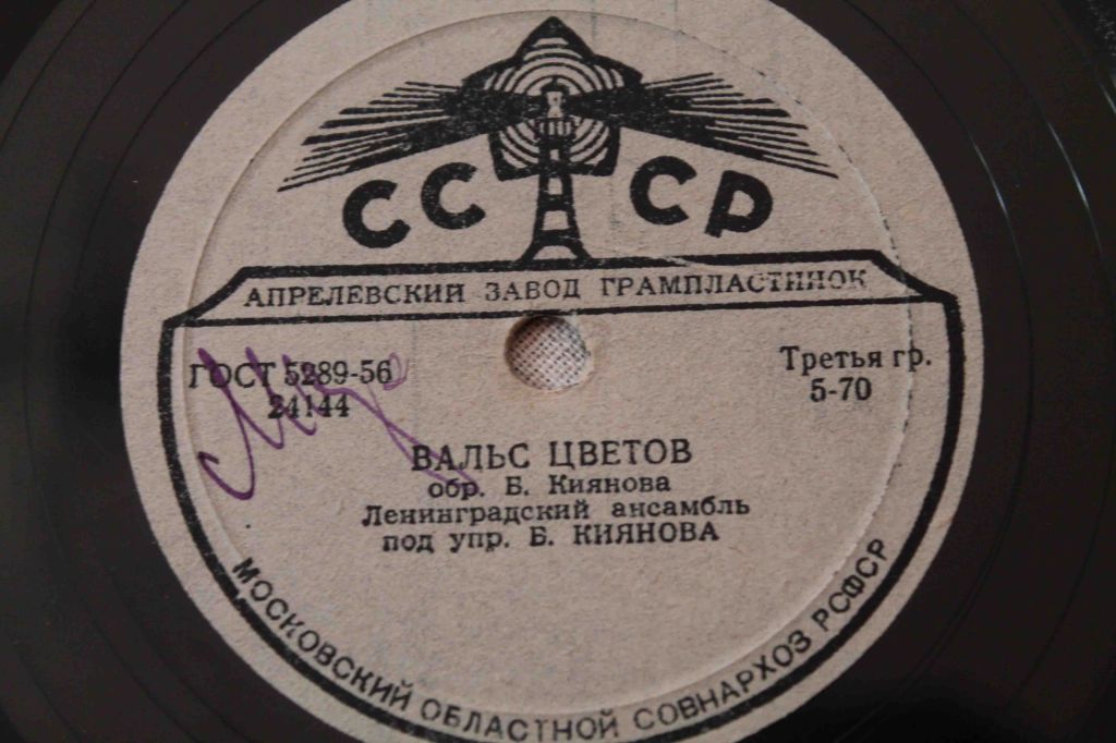 Пластинка- Вальс цветов/ Звездочка - фото фото фото 4