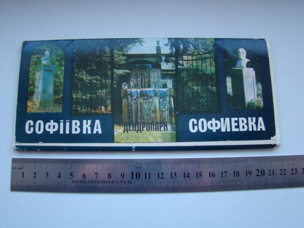 Набор открыток дендропарк Софиевка 1982 г., г.Умань. - фото фото фото 3