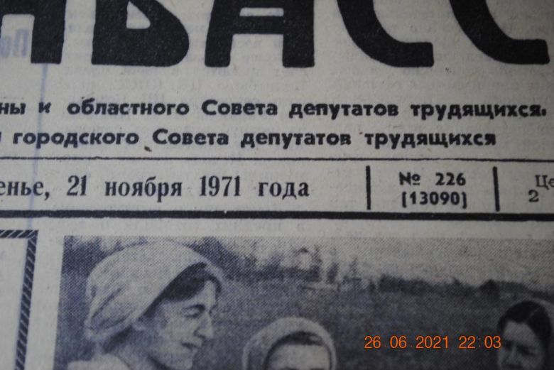 ГАЗЕТА СОЦИАЛИСТИЧЕСКИЙ ДОНБАСС 21 НОЯБРЯ 1971 Г. - фото фото фото 1
