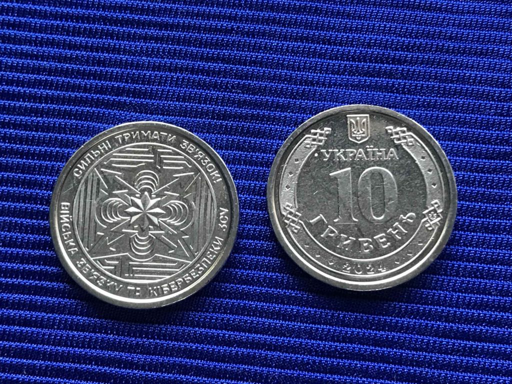 10 гривень 2024 Війська звязку та кібербезпеки ЗСУ 2 шт из рола - фото фото фото 3