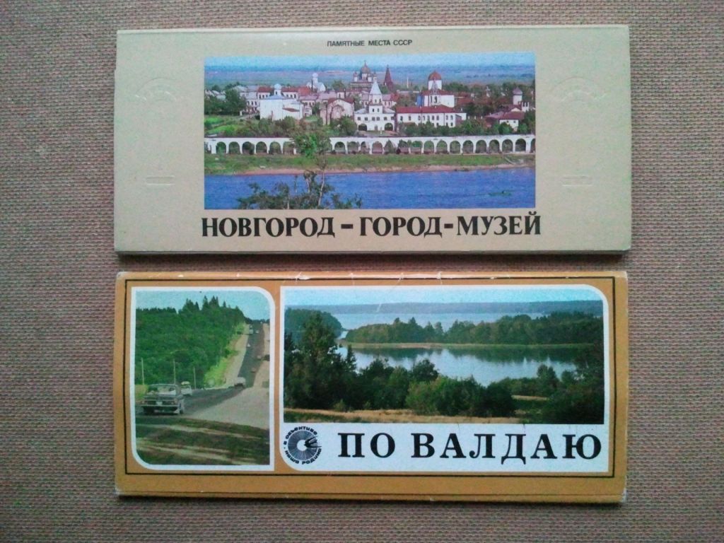 Наборы открыток: Новгород. По Валдаю. 2 набора     (длинные). - фото фото фото 0