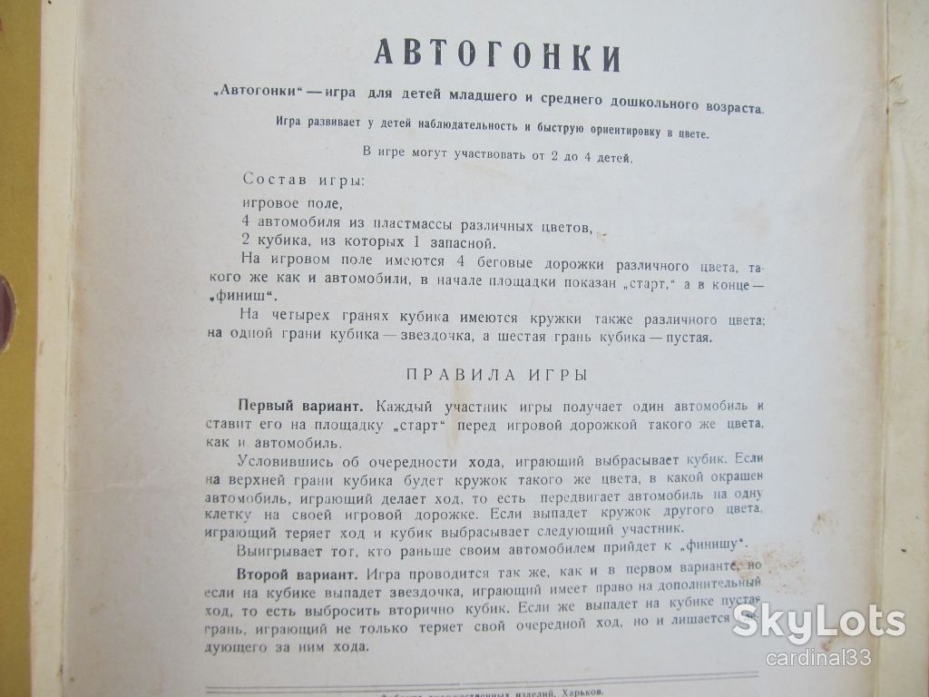 Москвич 403. Авто гонки 1959 г. Настольная игра. - фото фото фото 3