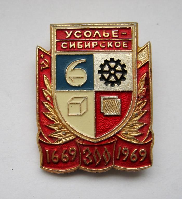 300 лет УСОЛЬЕ-СИБИРСКОЕ  1669 - 1969  ГЕРАЛЬДИКА  - фото фото фото 0
