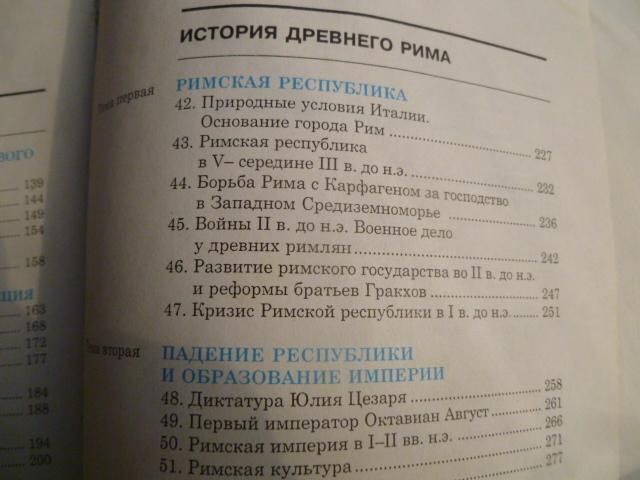 История Древнего мира 6 класс.Александр Бандровский - фото фото фото 2