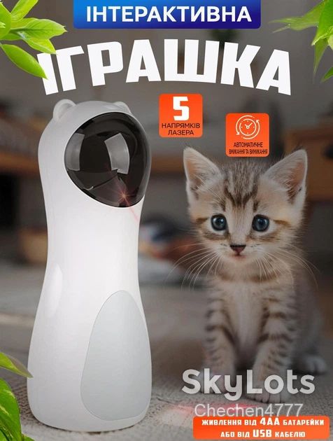 Іграшка для котів лазерна автоматична з регулюванням кута руху USB живлення LY-876 - фото фото фото 0