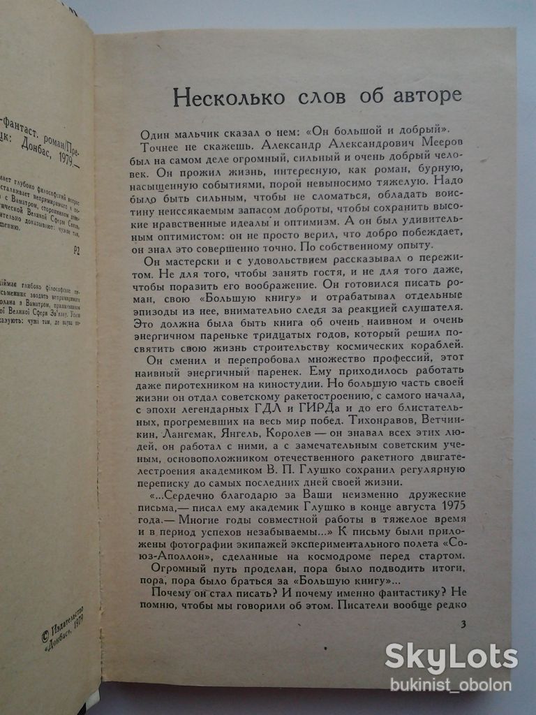 Александр Мееров. Осторожно - чужие! Фантастика - фото фото фото 8