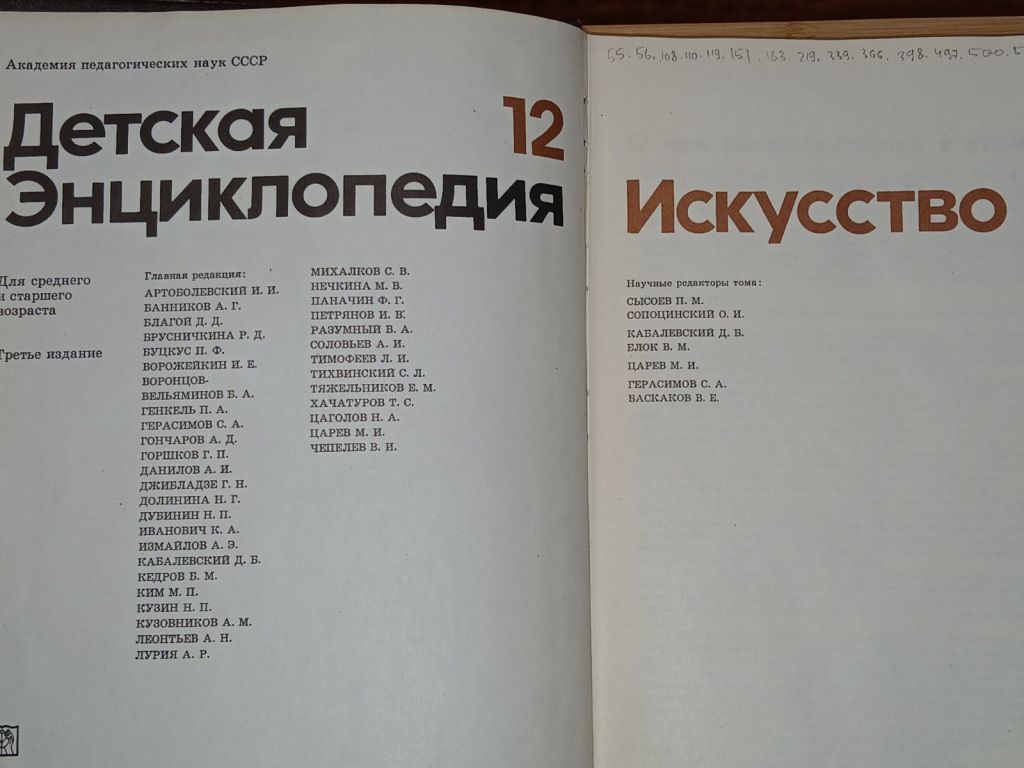 Детская энциклопедия в двенадцати томах. - фото фото фото 2