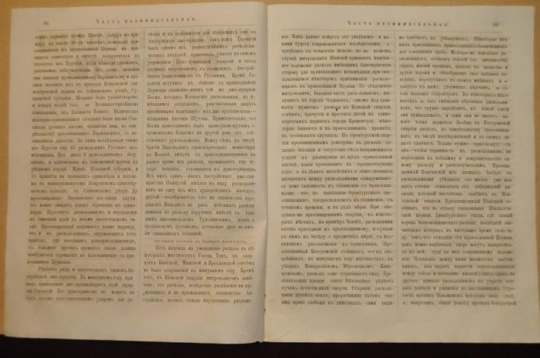 ГАЗЕТА ЯРОСЛАВСКИЕ ЕПАРХИАЛЬНЫЕ ВЕДОМОСТИ 1870Г. №12 ЧАСТЬ НЕОФФИЦИАЛЬНАЯ - фото фото фото 3
