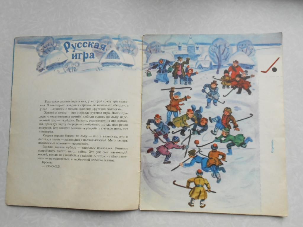 Г. Юрмин. Го-о-ол!!! Книжка-игрушка. - фото фото фото 4