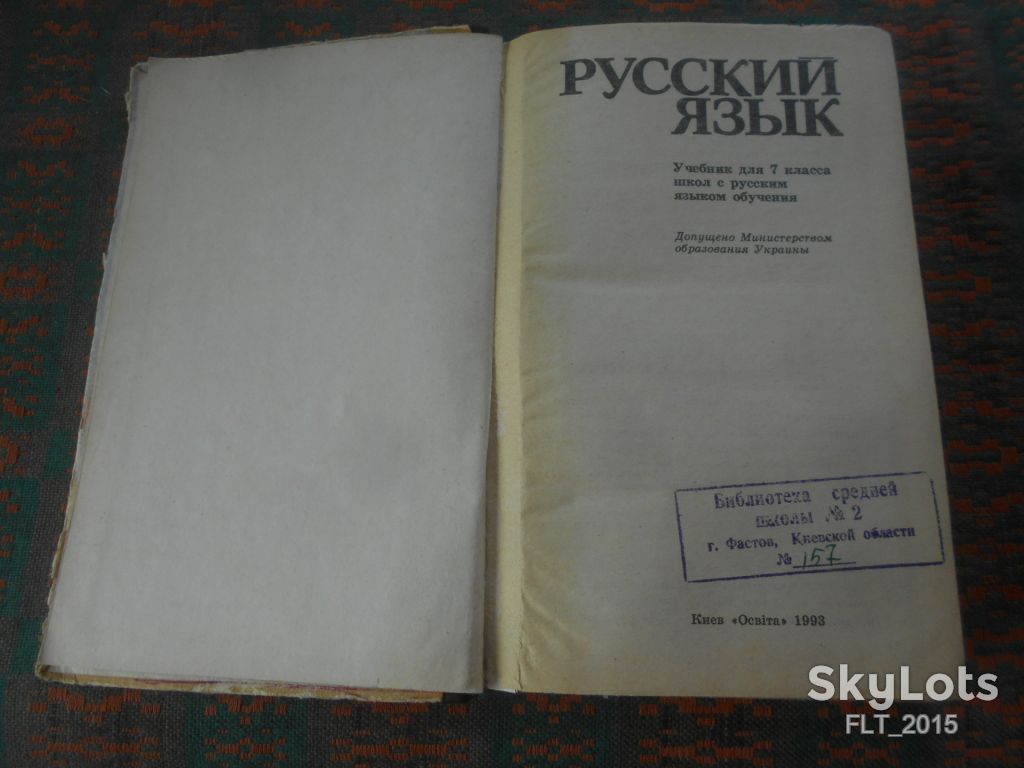 Русский  язык  7 класс  1993 г. - фото фото фото 1