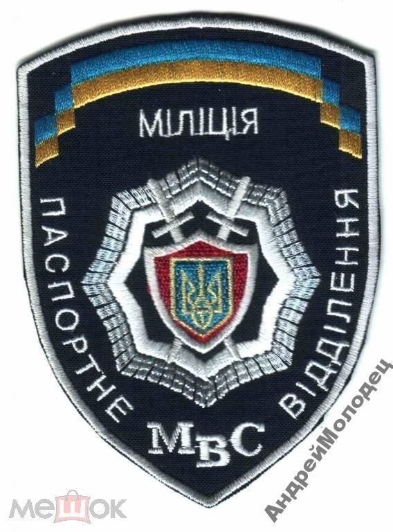 Шеврон. Украина. МВД. mela - фото фото фото 0