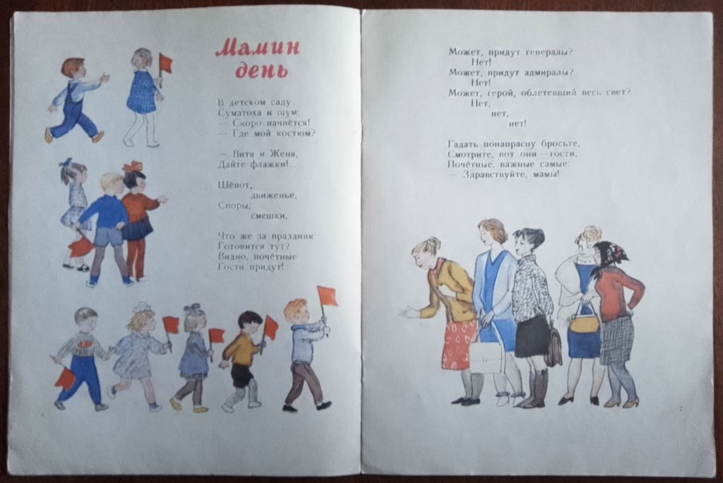 Мамин день 1970 Серова Дитяча книжка - фото фото фото 3