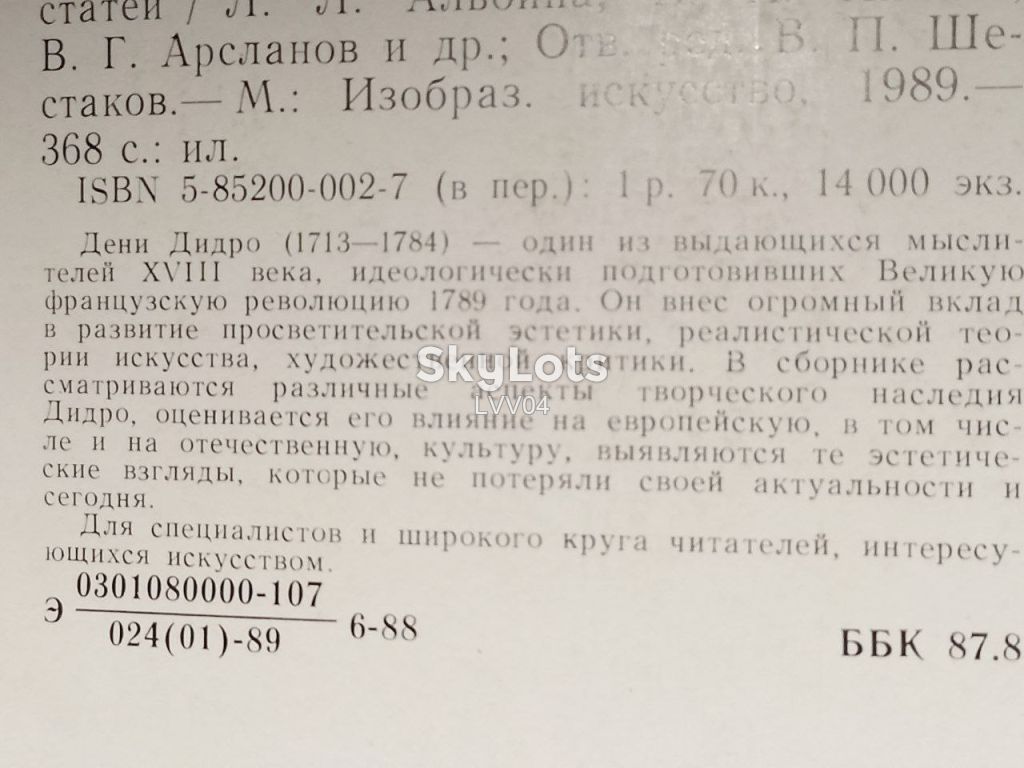 Эстетика Дидро и современность - фото фото фото 10