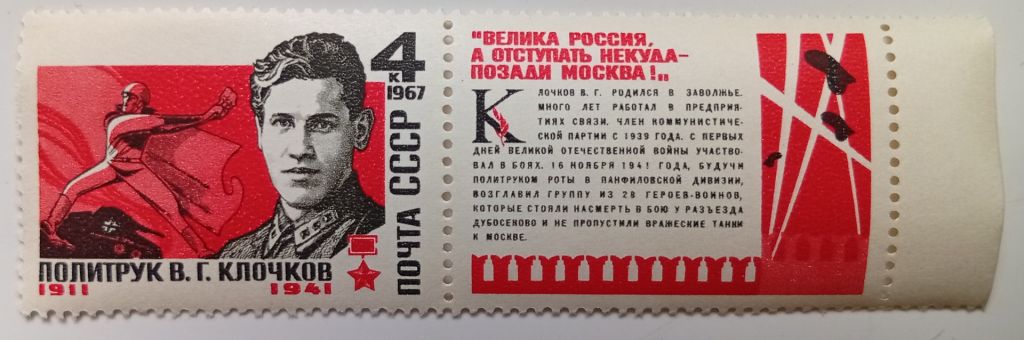 СССР 1967 Клочков, MNH (II) - фото фото фото 0