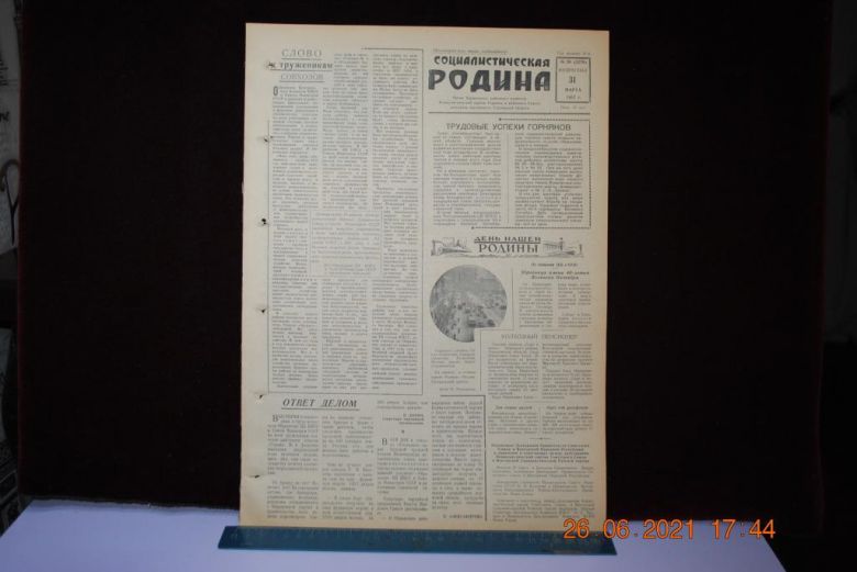 ГАЗЕТА СОЦИАЛИСТИЧЕСКАЯ РОДИНА 31 МАРТА 1957 Г. - фото фото фото 0